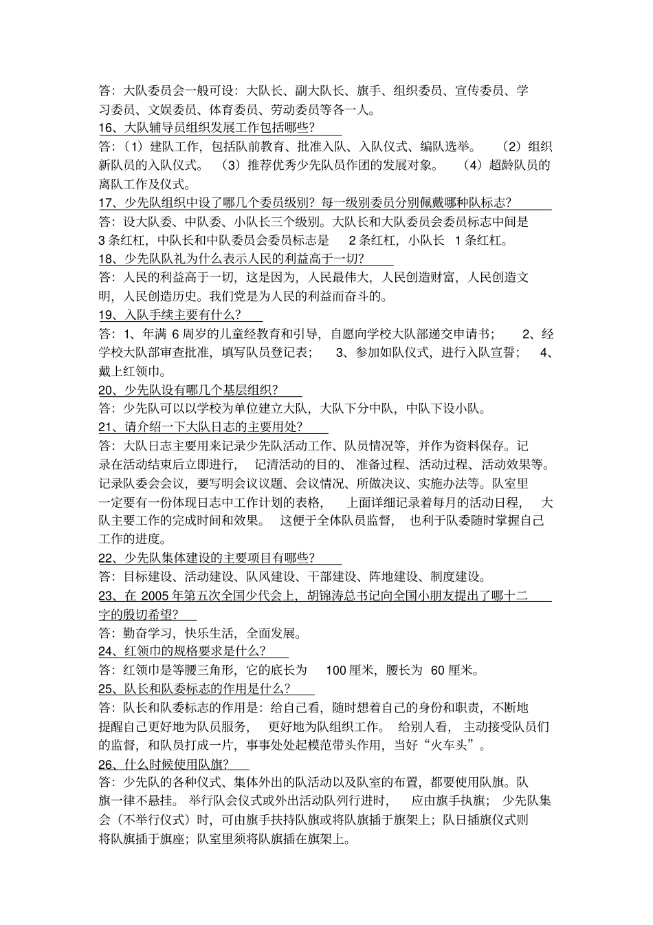 少先队知识竞赛题库汇总_第2页