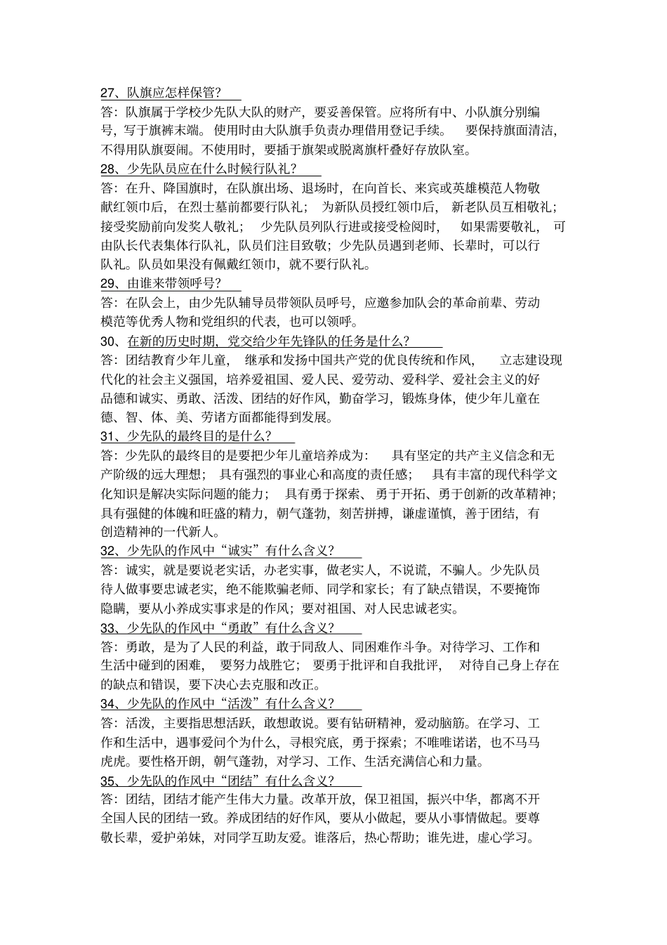 少先队知识竞赛题库汇总_第3页