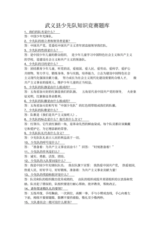 少先队知识竞赛题库汇总