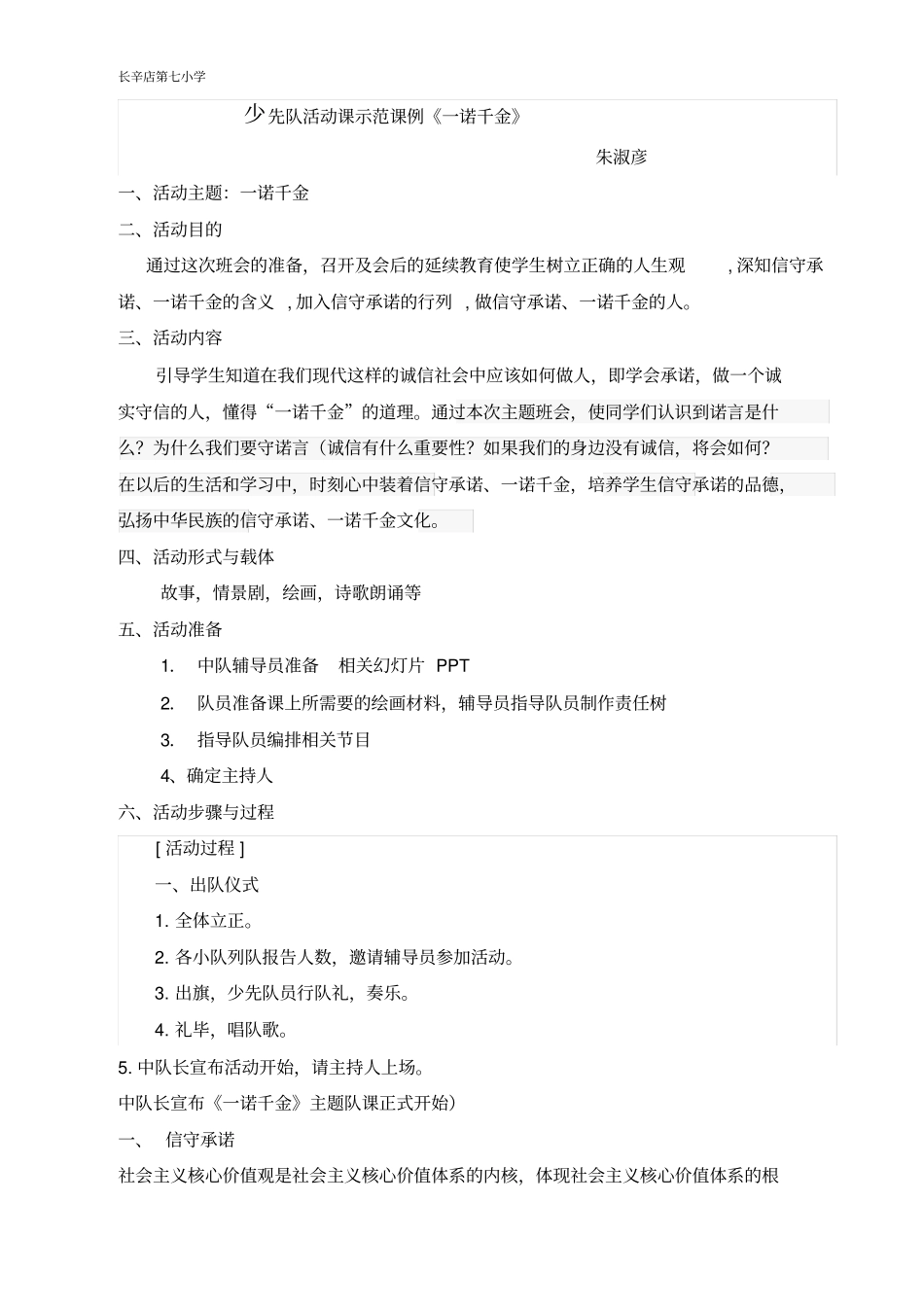 少先队活动课示范课例_第2页