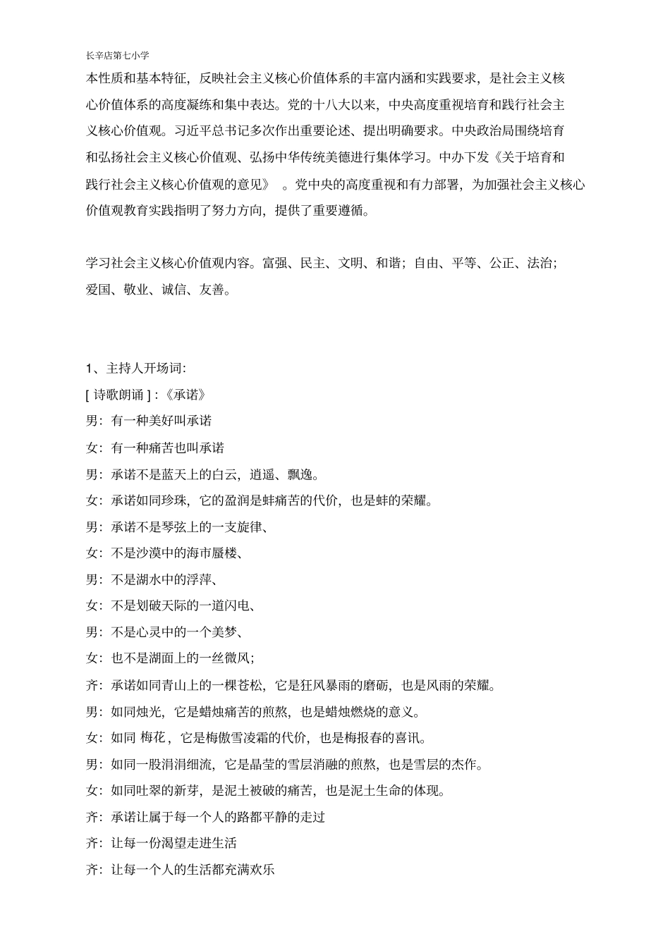 少先队活动课示范课例_第3页