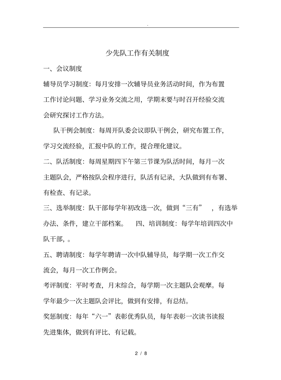 少先队规章制度_第2页