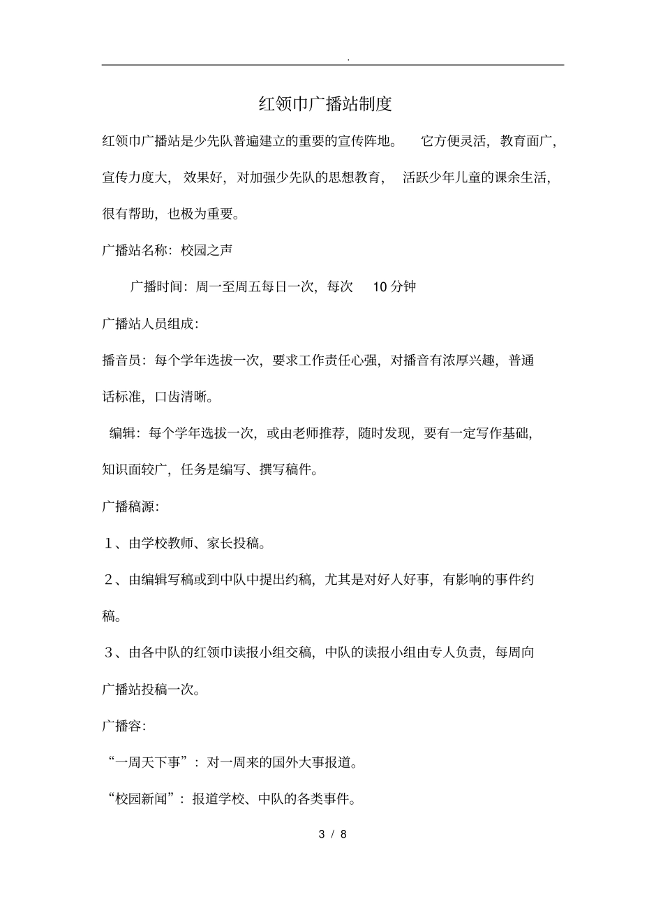 少先队规章制度_第3页