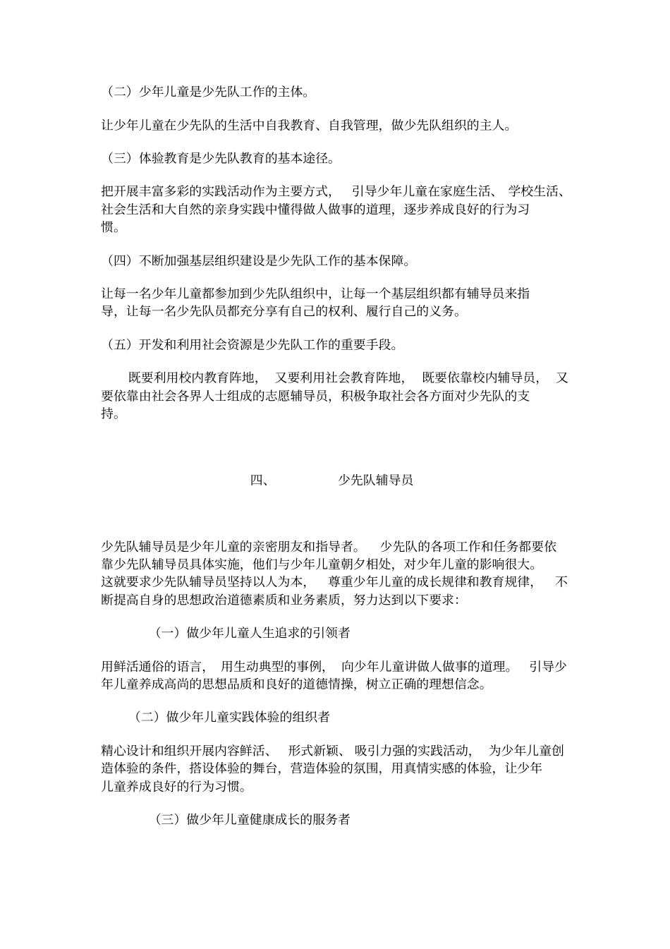 少先队辅导员工作纲要_第3页