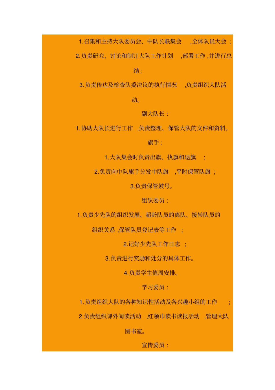 少先队辅导员岗位职责_第2页