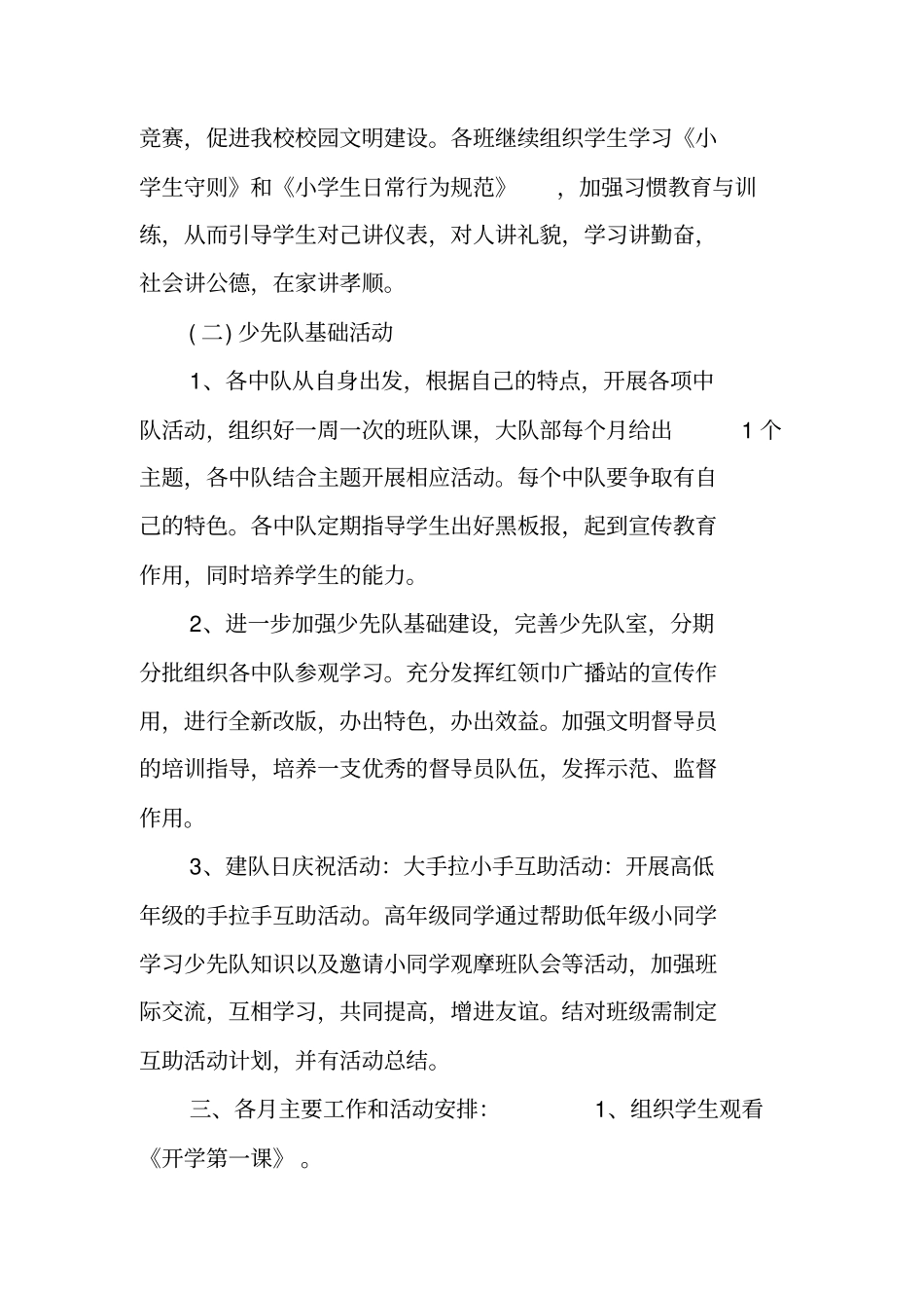 少先队辅导员工作计划第一学期_第2页
