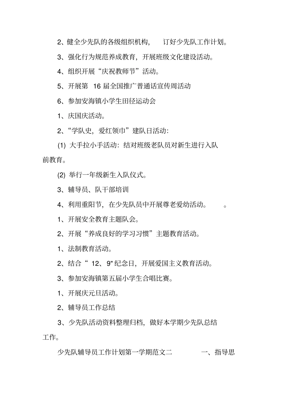 少先队辅导员工作计划第一学期_第3页