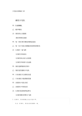 少先队诗朗诵三首汇总