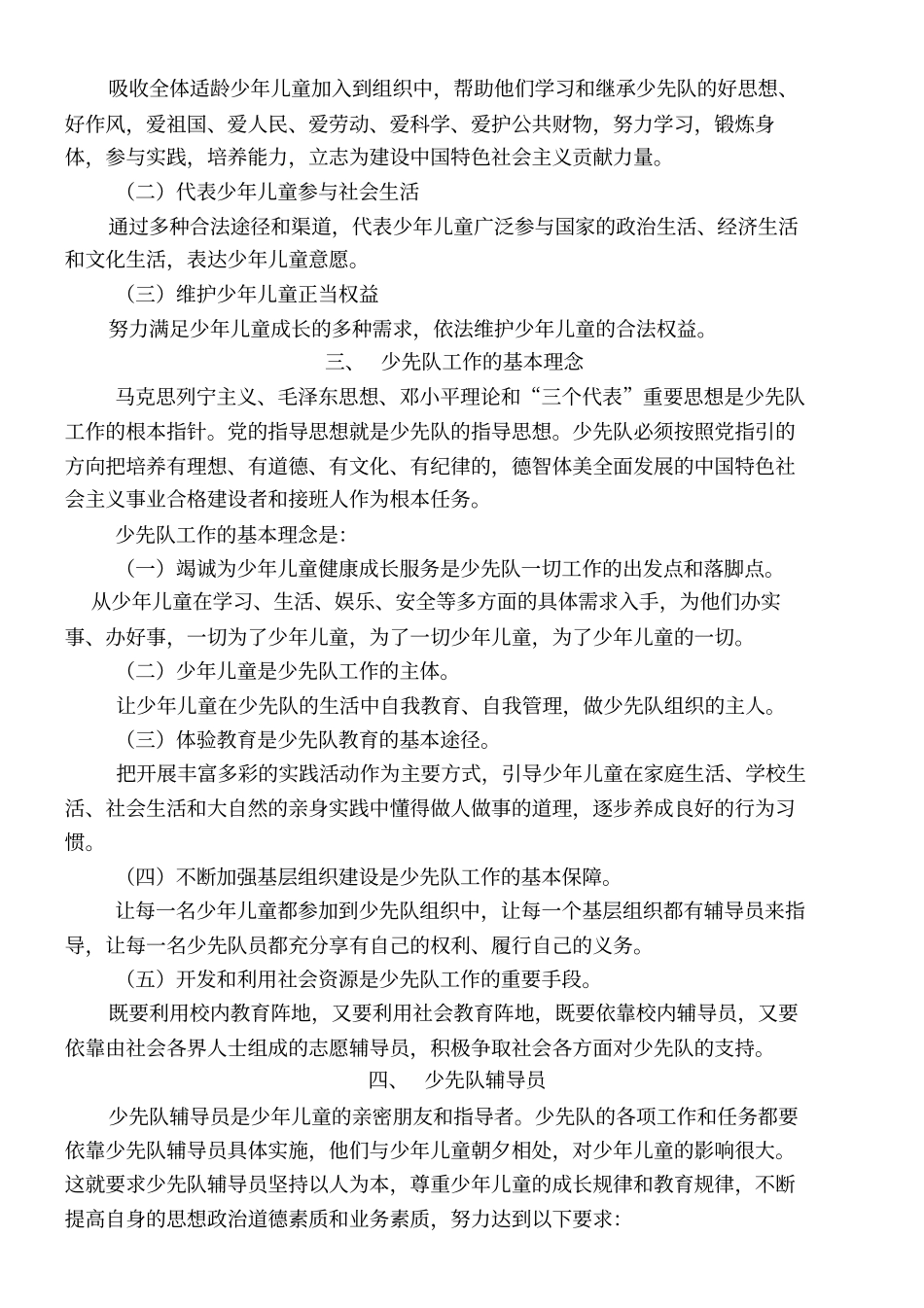 少先队辅导员工作纲要试行_第2页