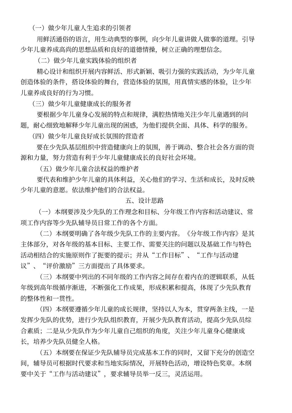 少先队辅导员工作纲要试行_第3页