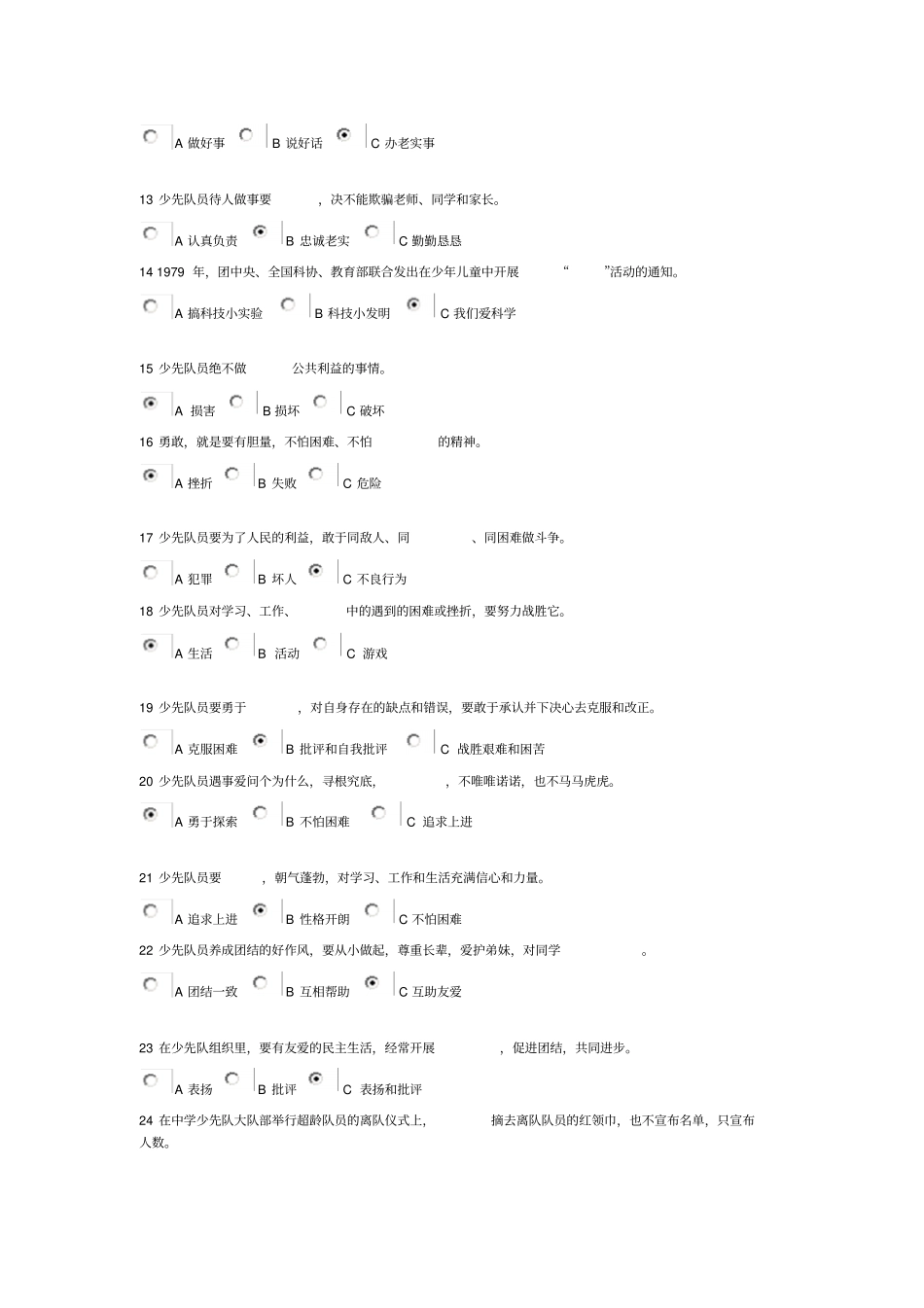 少先队辅导员网络考试参考答案_第2页