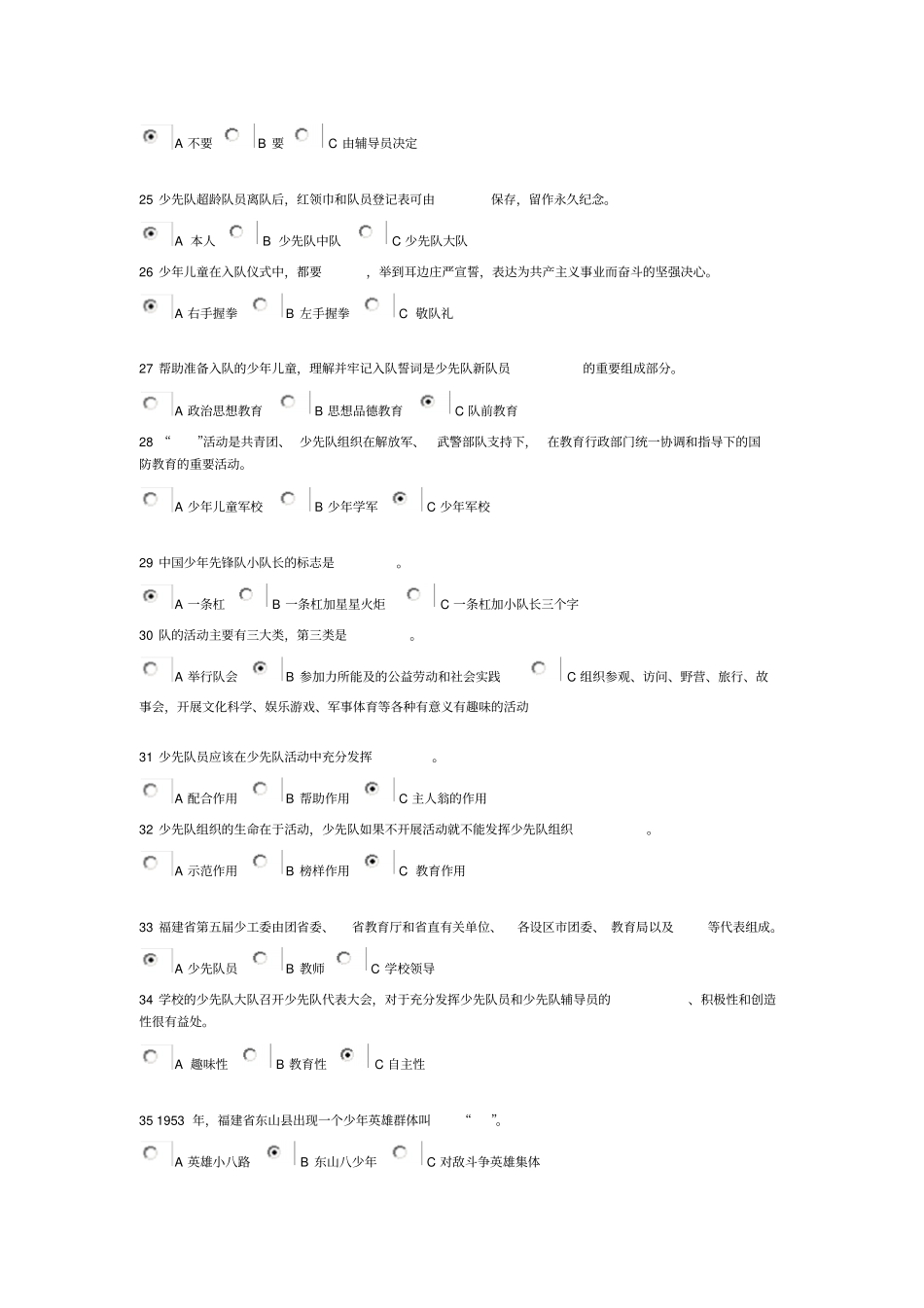 少先队辅导员网络考试参考答案_第3页