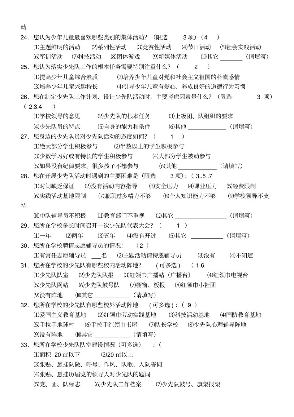 少先队辅导员调查问卷_第3页