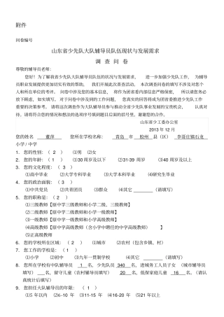 少先队辅导员调查问卷