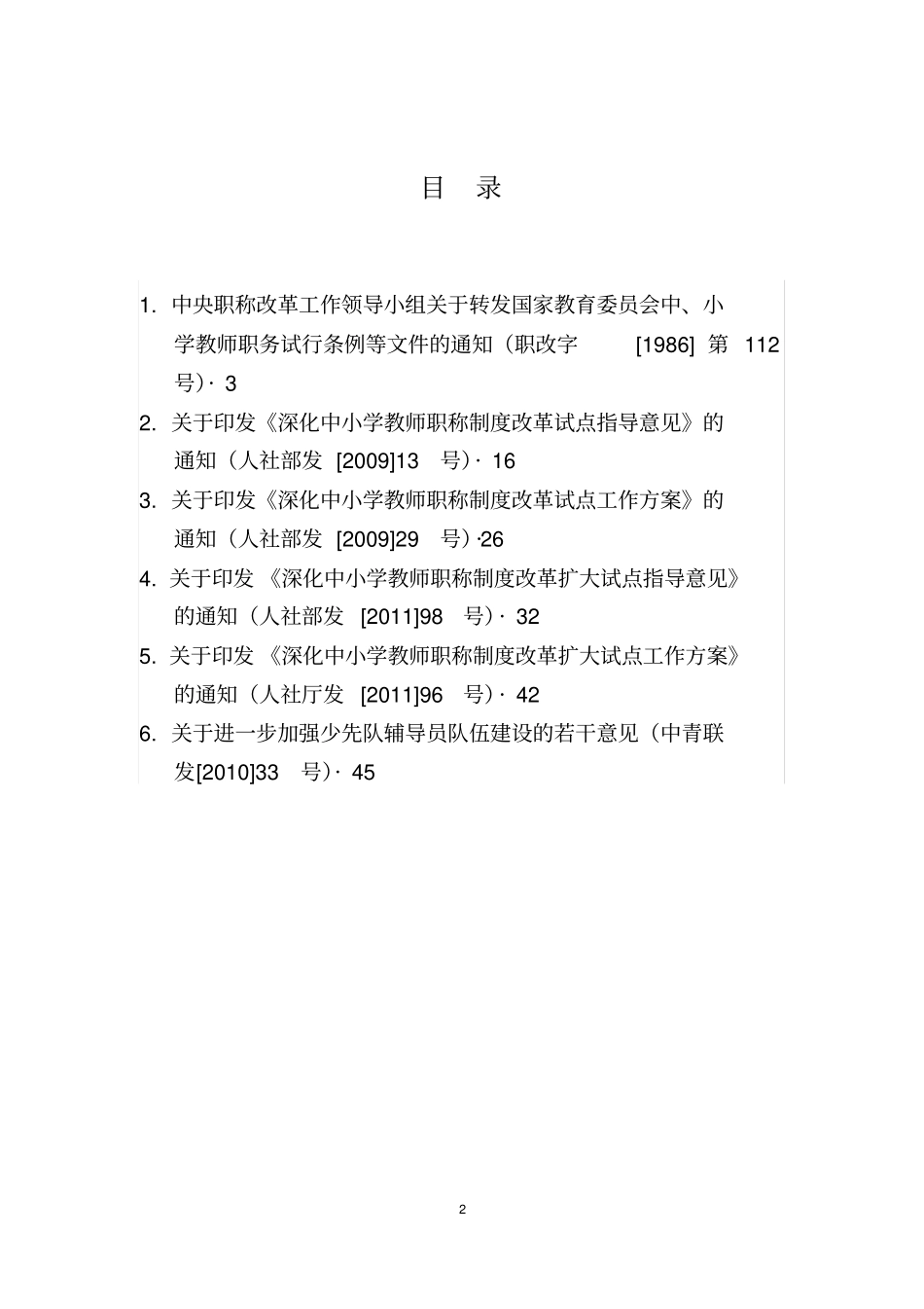 少先队辅导员职称工作_第2页