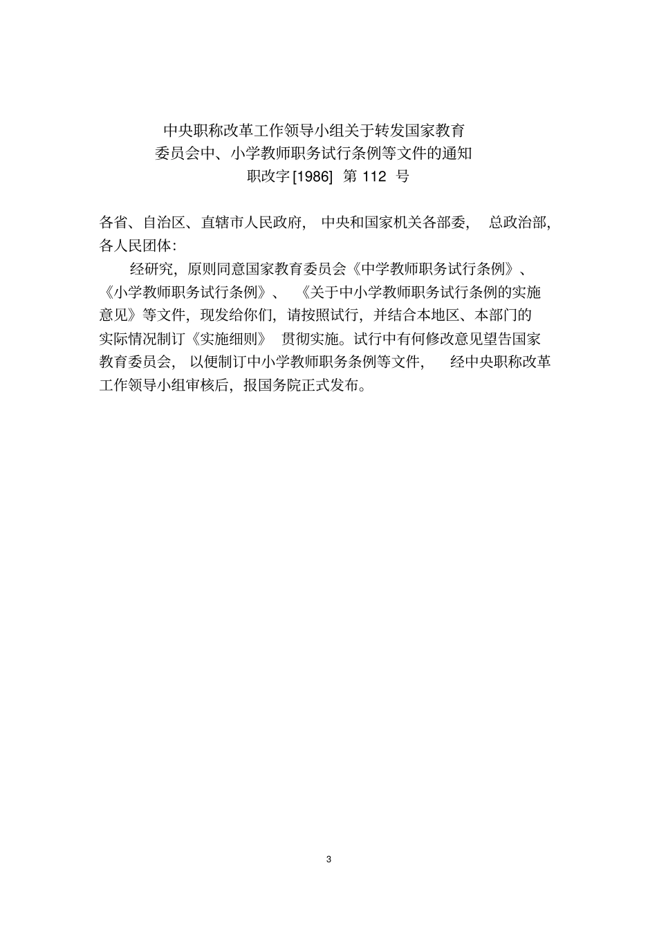 少先队辅导员职称工作_第3页