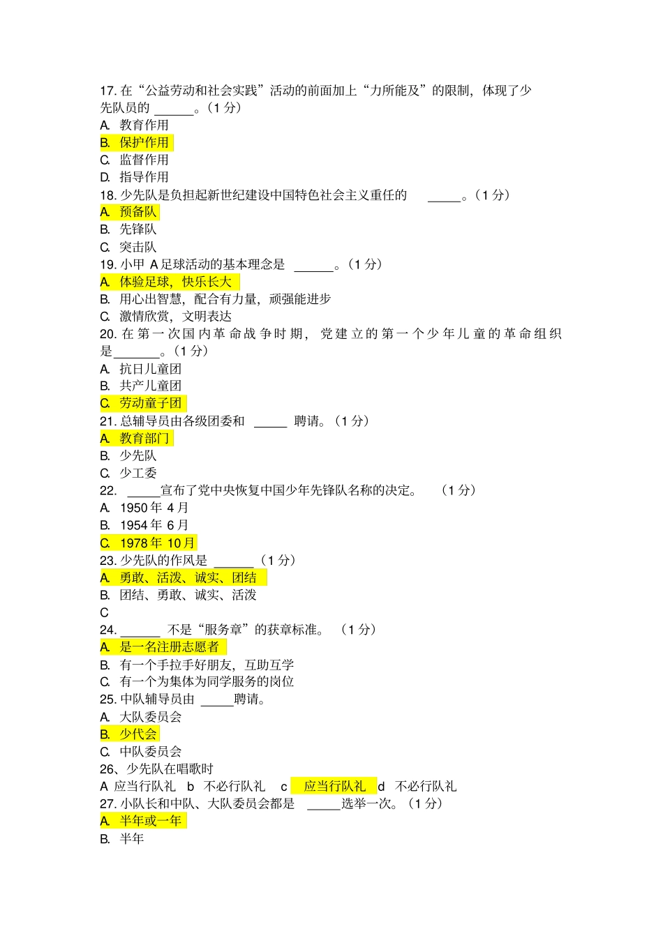 少先队辅导员测试题一试题解析_第2页
