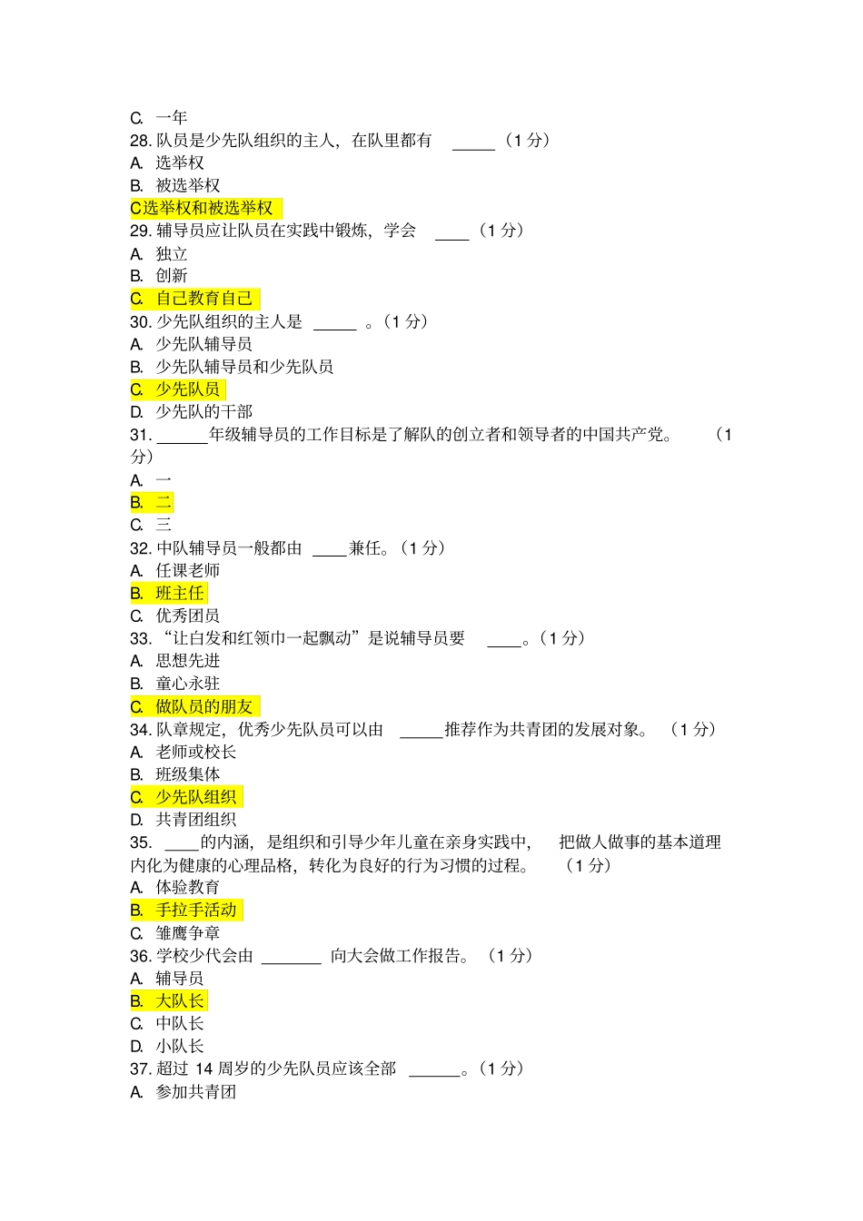 少先队辅导员测试题一试题解析_第3页