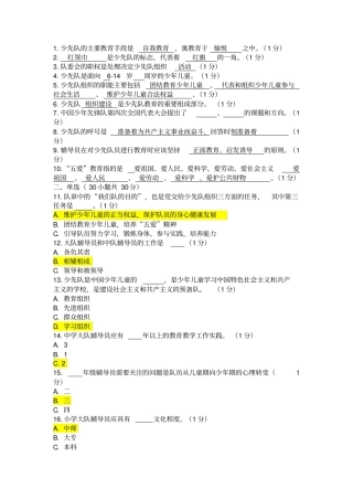 少先队辅导员测试题一试题解析