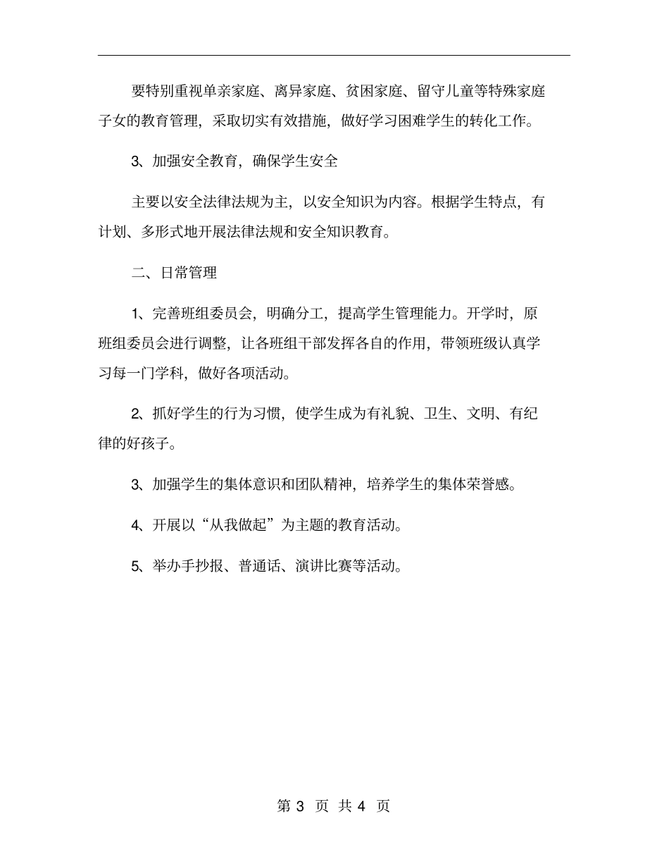 少先队辅导工作计划【一】_第3页