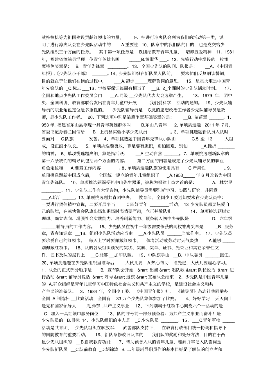 少先队辅导员考试题库_第2页