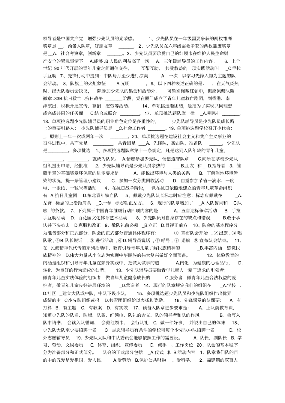 少先队辅导员考试题库_第3页