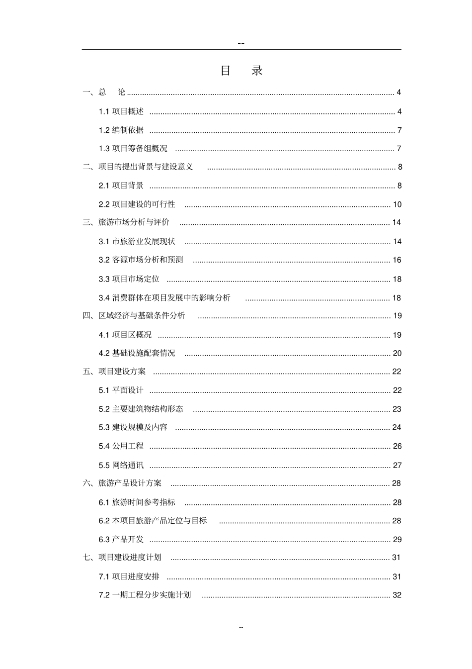 少典祠修缮扩建工程项目可行性研究报告文物保护工程_第2页