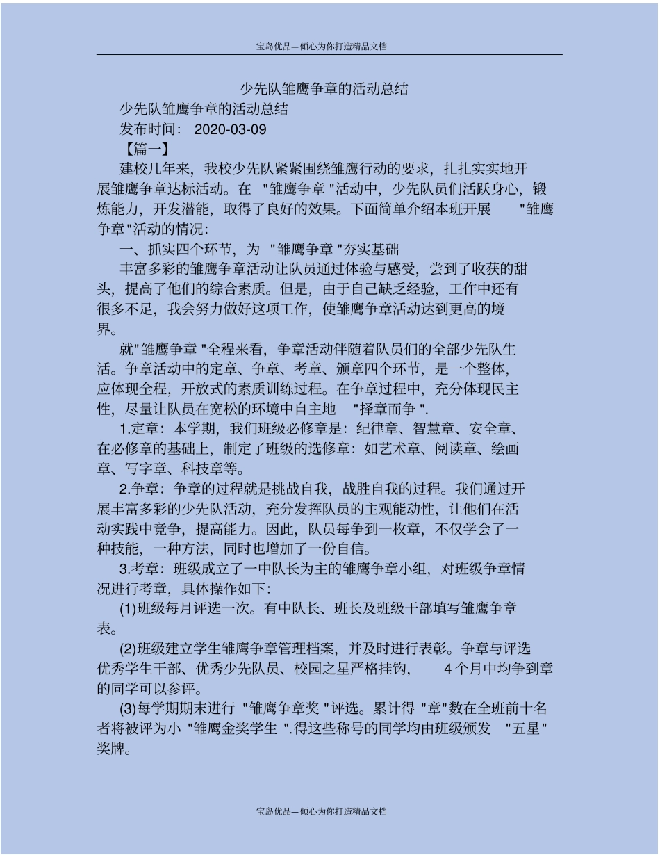 少先队雏鹰争章的活动总结_第2页