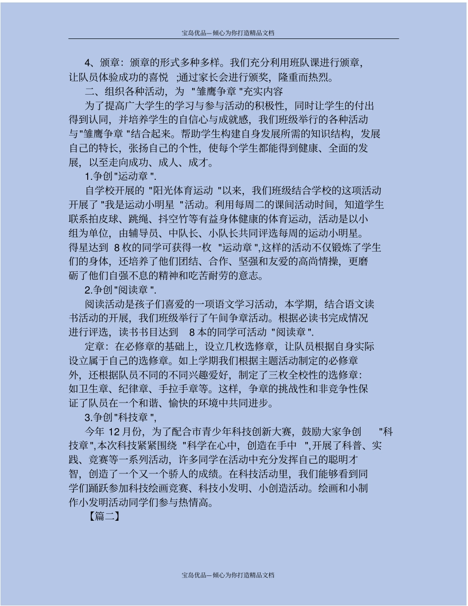 少先队雏鹰争章的活动总结_第3页
