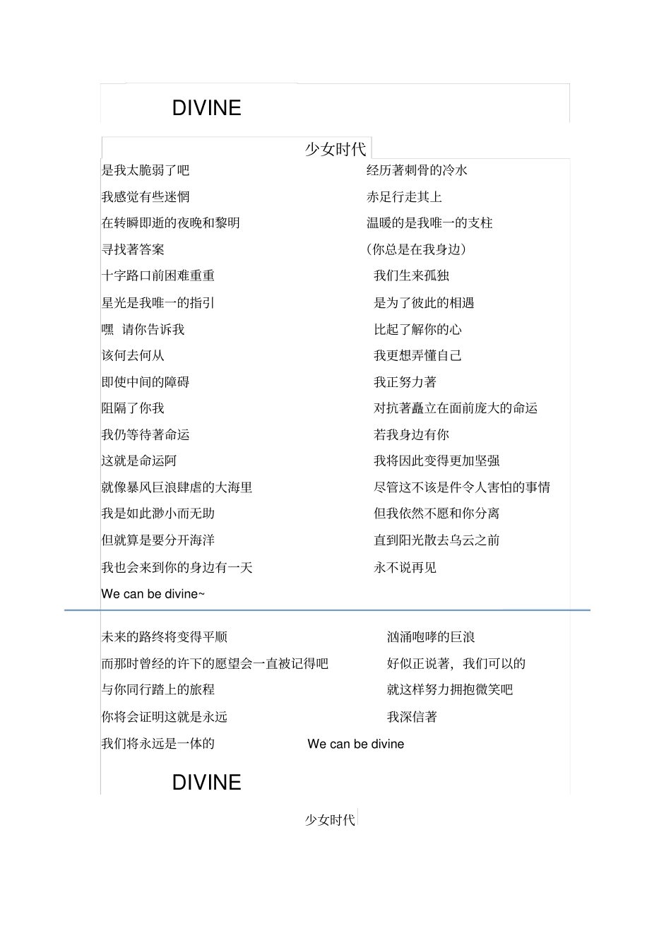 少女时代-Divine歌词汇总中文版日文_第2页