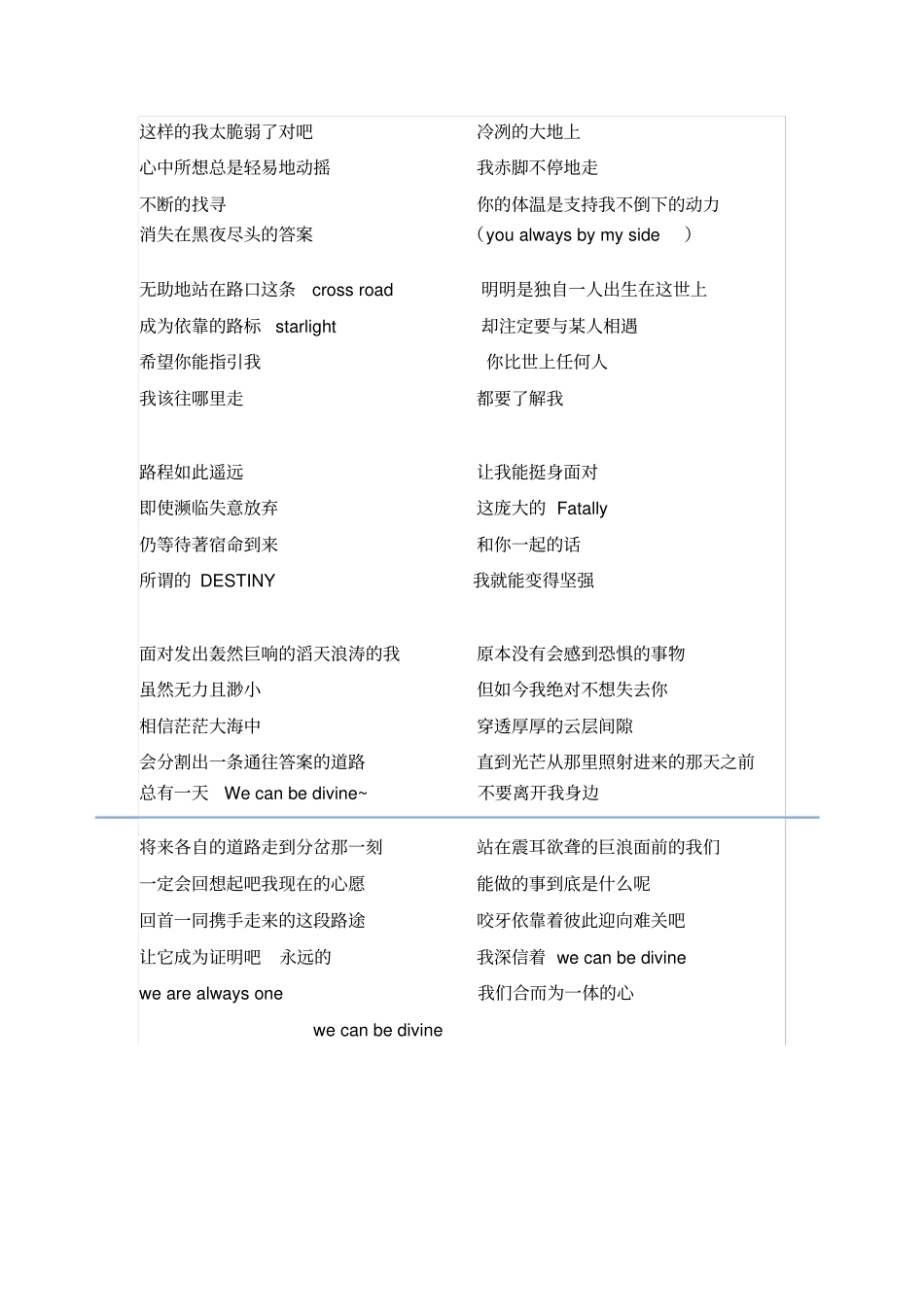 少女时代-Divine歌词汇总中文版日文_第3页