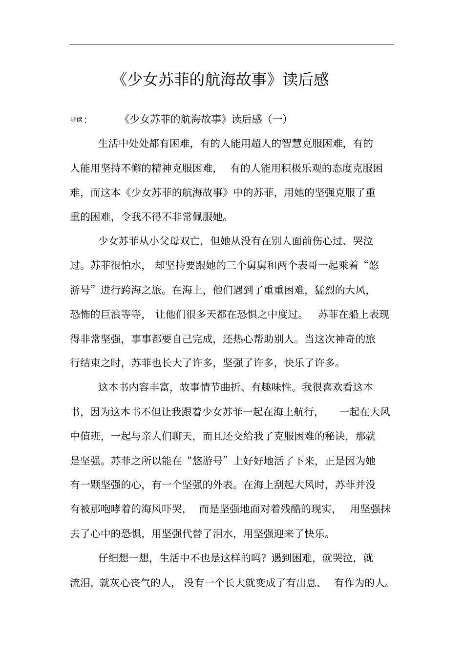 少女苏菲的航海故事读后感_第1页