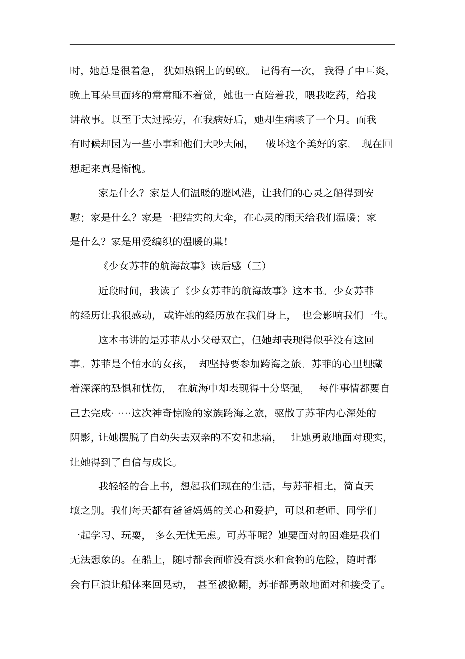 少女苏菲的航海故事读后感_第3页