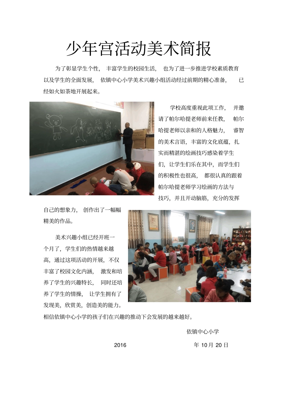少宫活动美术简报_第1页