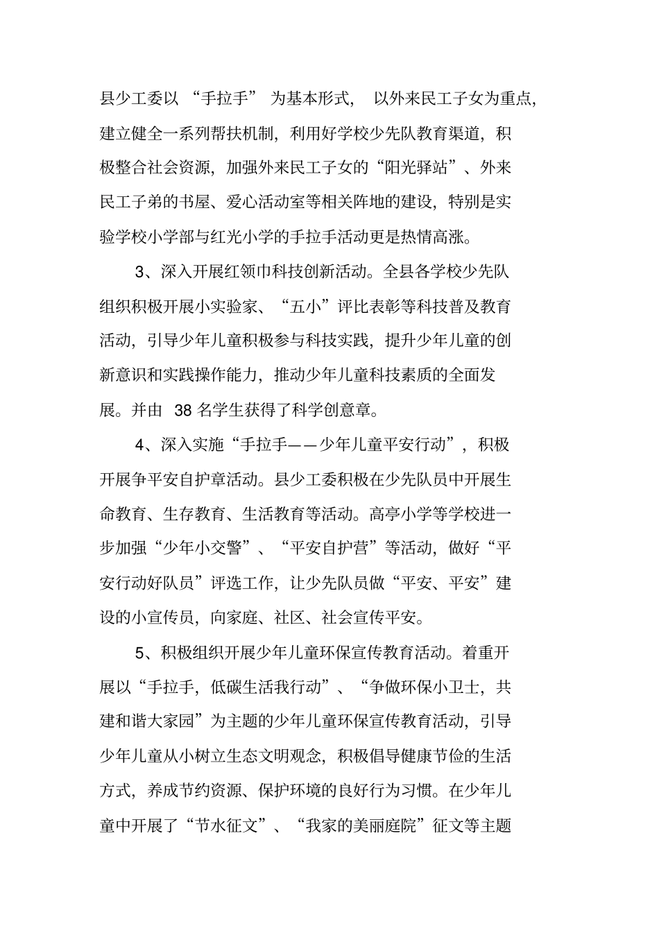 少工委全年工作汇报_第3页