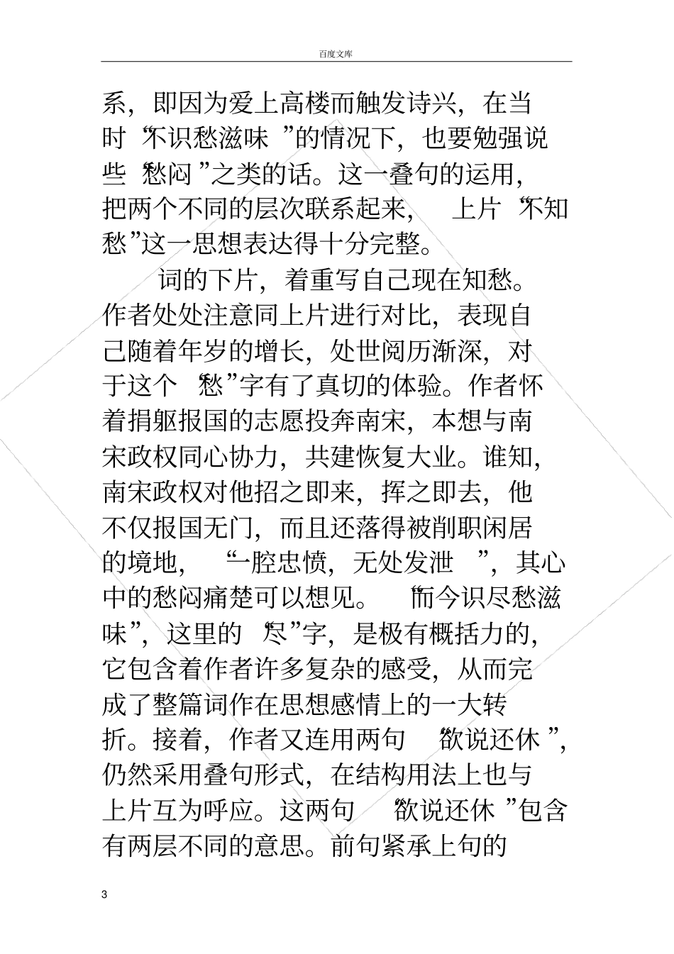 少年不识愁滋味采桑子少年不识愁滋味辛弃疾_第3页