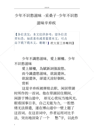 少年不识愁滋味采桑子少年不识愁滋味辛弃疾