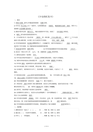 少女的红发卡练习