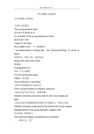 少年先锋队入队誓词-精品文案范文
