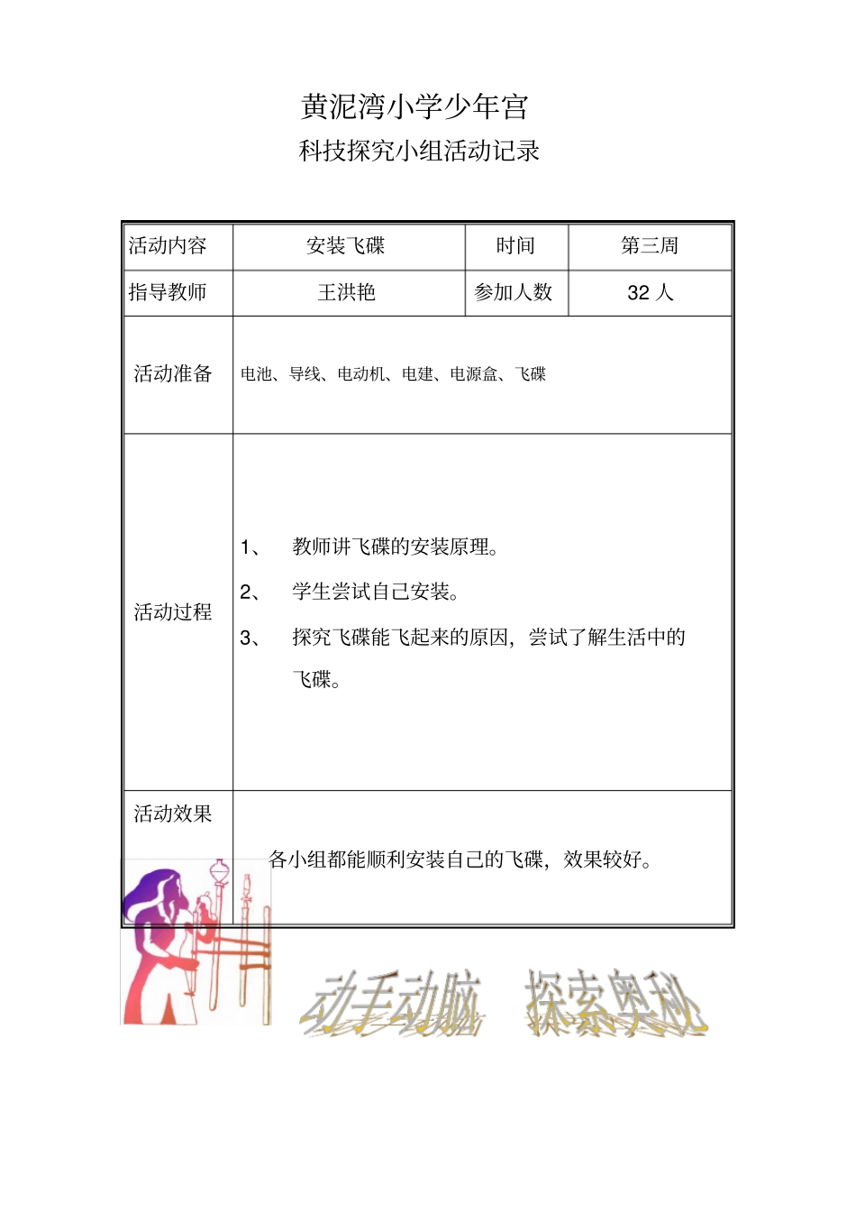 少年宫-科技小组活动记录_第3页
