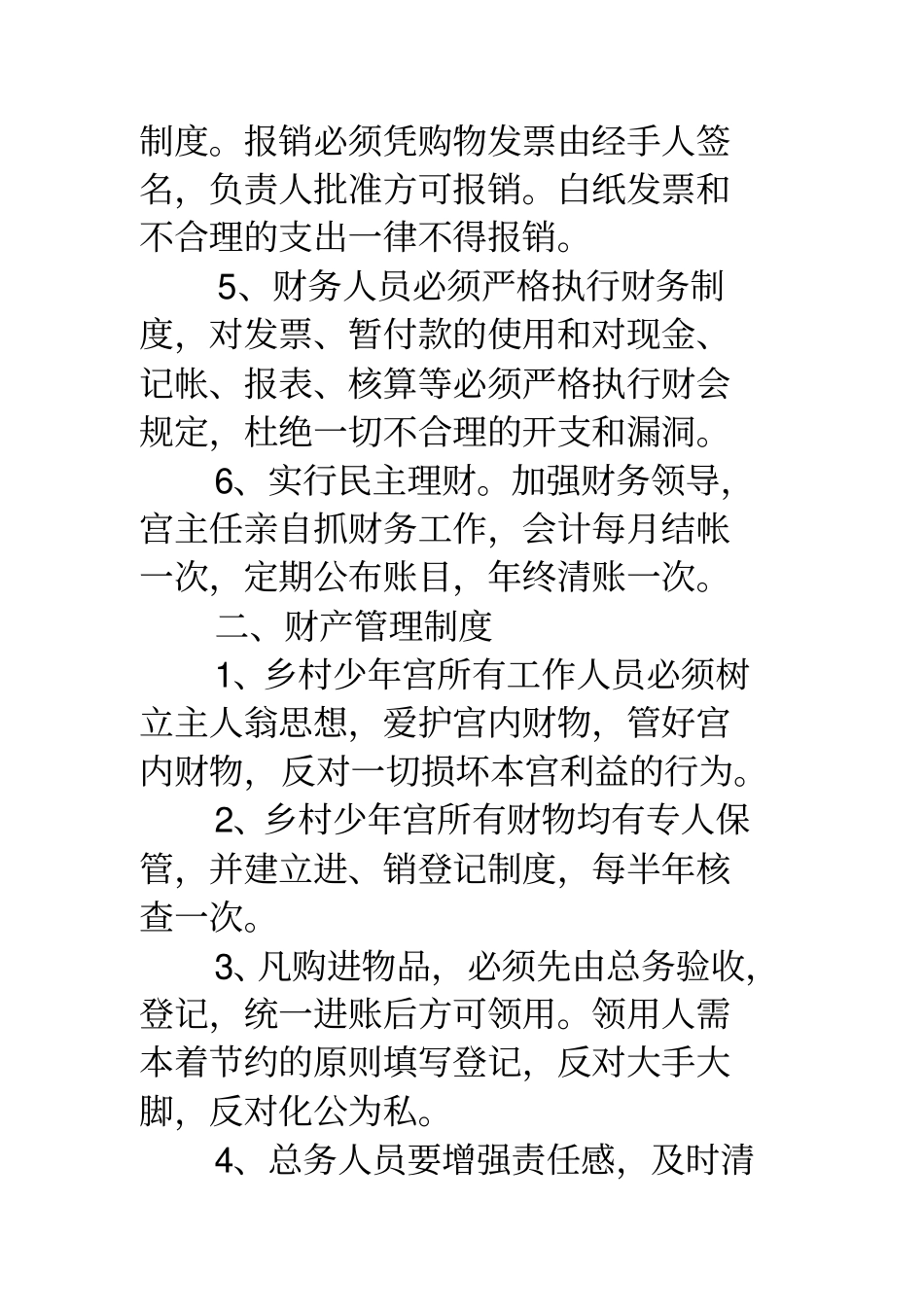 少年宫器材规章制度_第2页