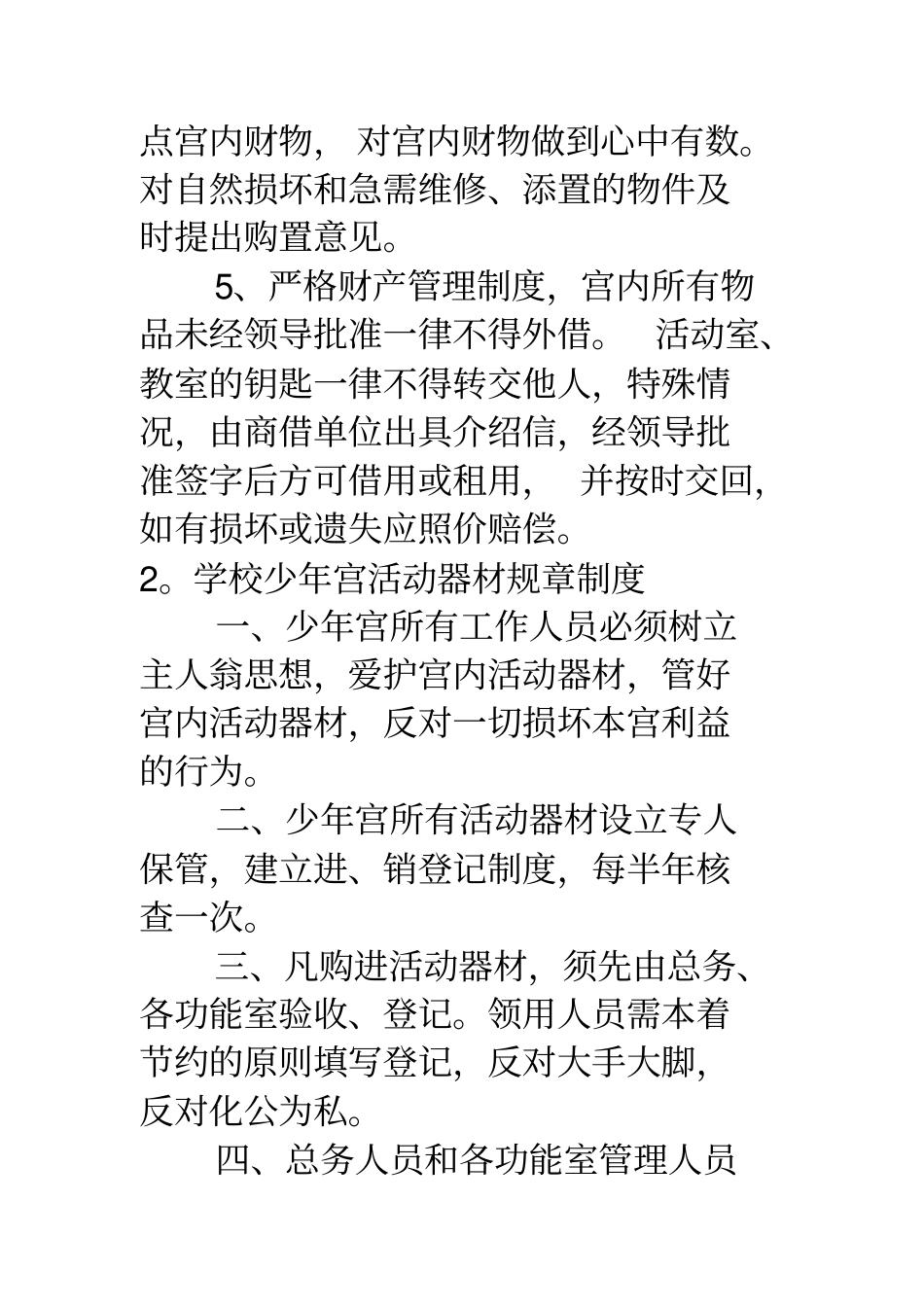 少年宫器材规章制度_第3页