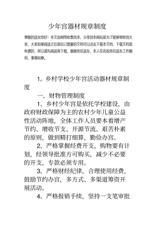 少年宫器材规章制度