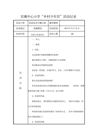 少年宫信息技术兴趣小组活动记录