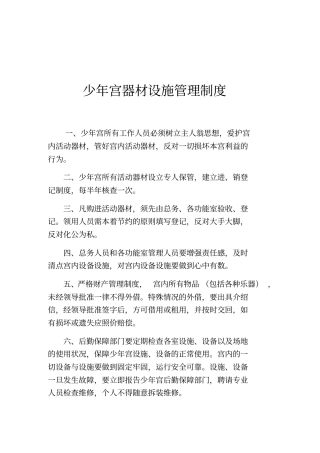 少年宫各室管理制度