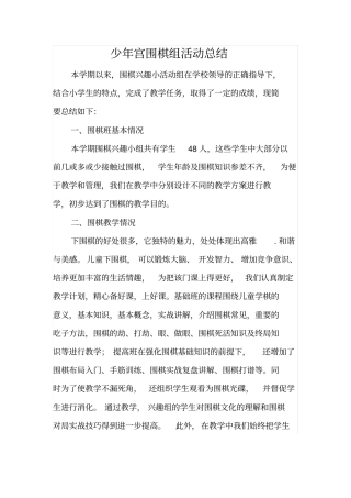 少年宫围棋组活动总结