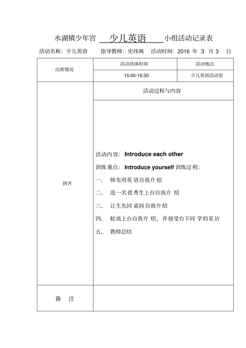 少年宫少儿英语活动纪录重点讲义资料_第1页