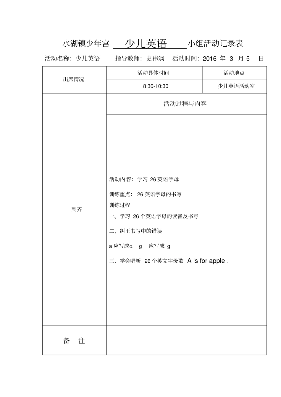 少年宫少儿英语活动纪录重点讲义资料_第2页