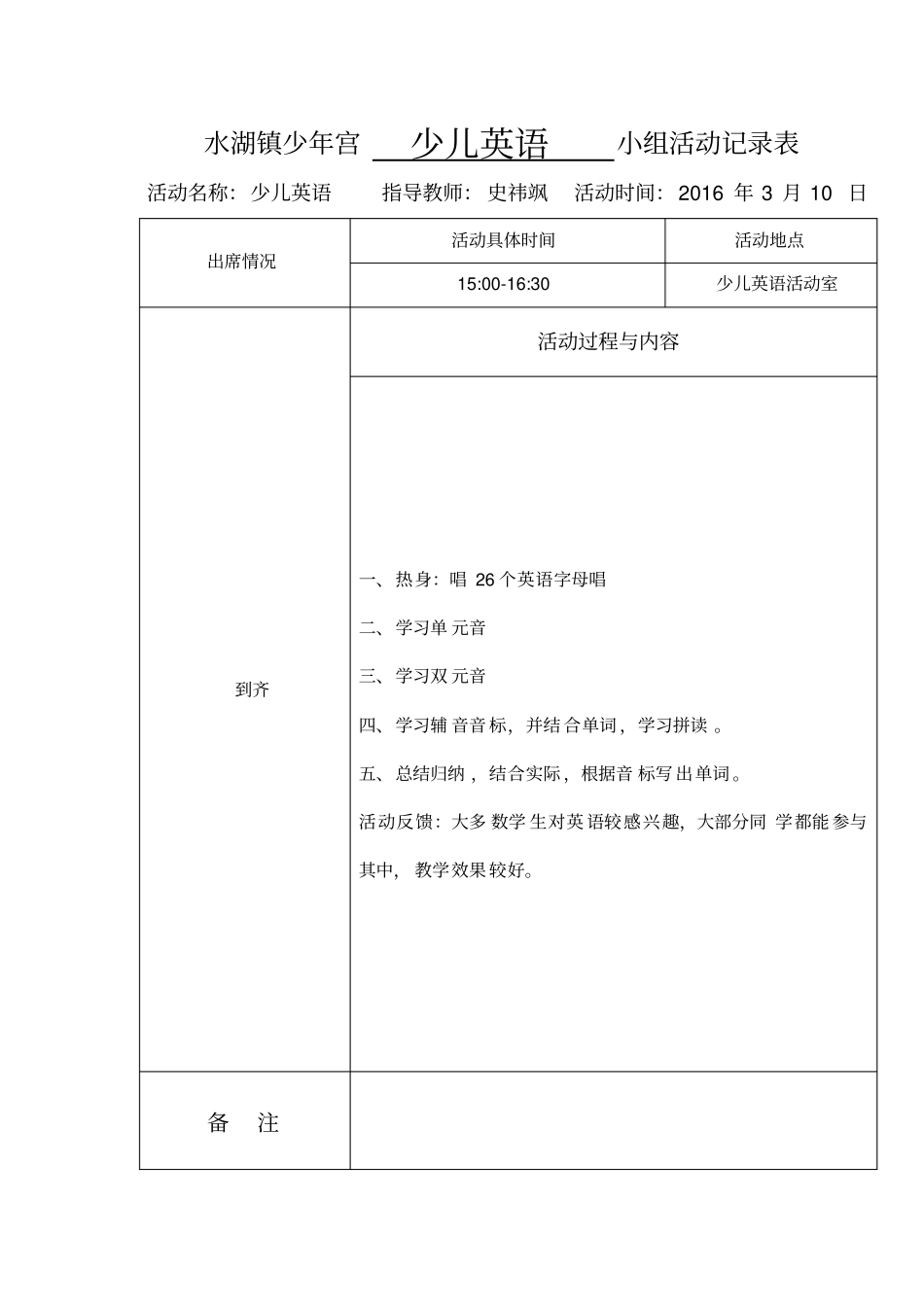 少年宫少儿英语活动纪录重点讲义资料_第3页