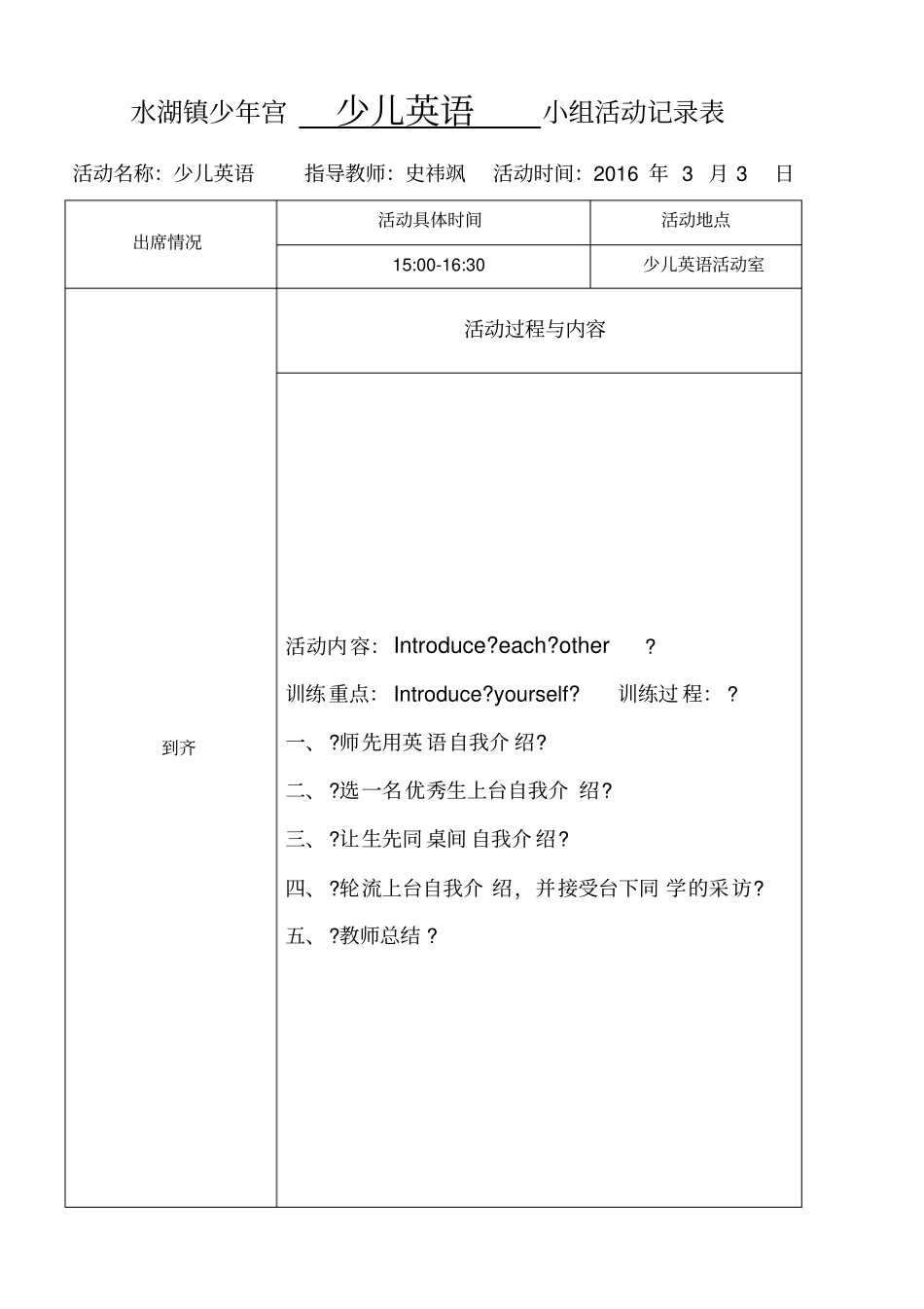 少年宫少儿英语活动纪录_第1页